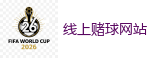 线上赌球网站_2026世界杯 (FIFA WorldCUP)中国外围指定网站